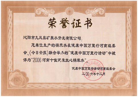 十佳健康放心桶裝水